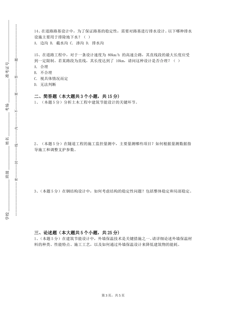 上海现代化工职业学院《路面工程》2023-2024学年第一学期期末试卷_第3页