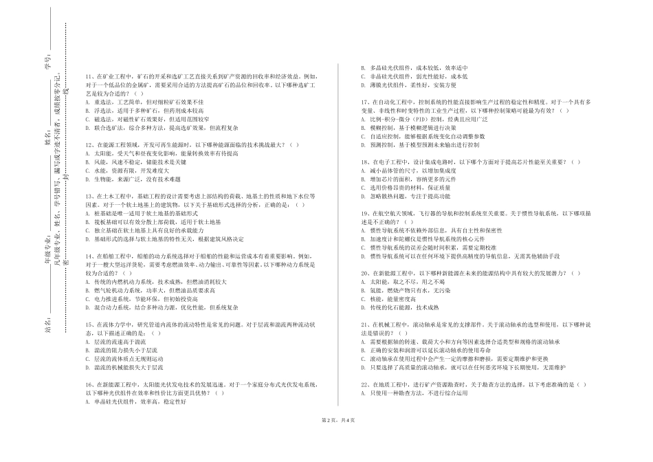 上海兴伟学院《工程造价综合实训》2023-2024学年第一学期期末试卷_第2页