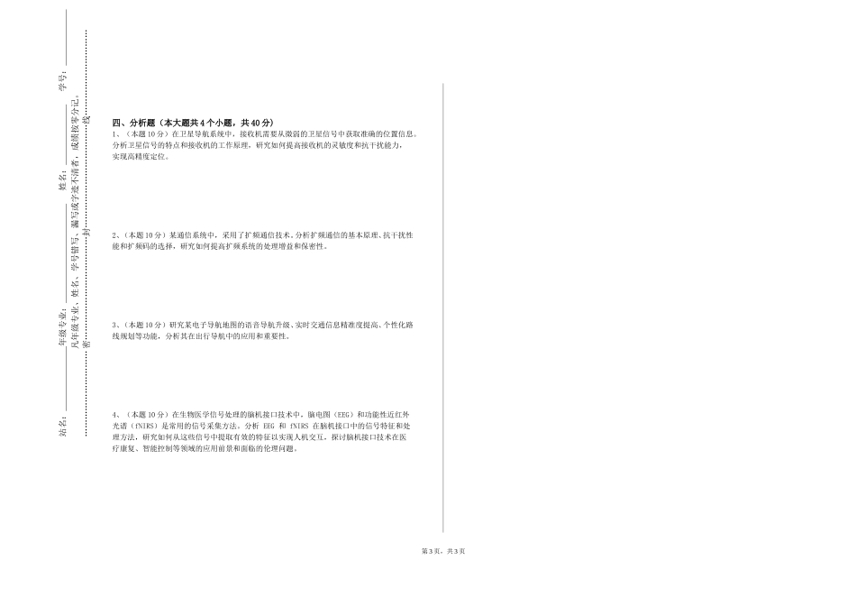 华东理工大学《现代探测技术》2023-2024学年第一学期期末试卷_第3页