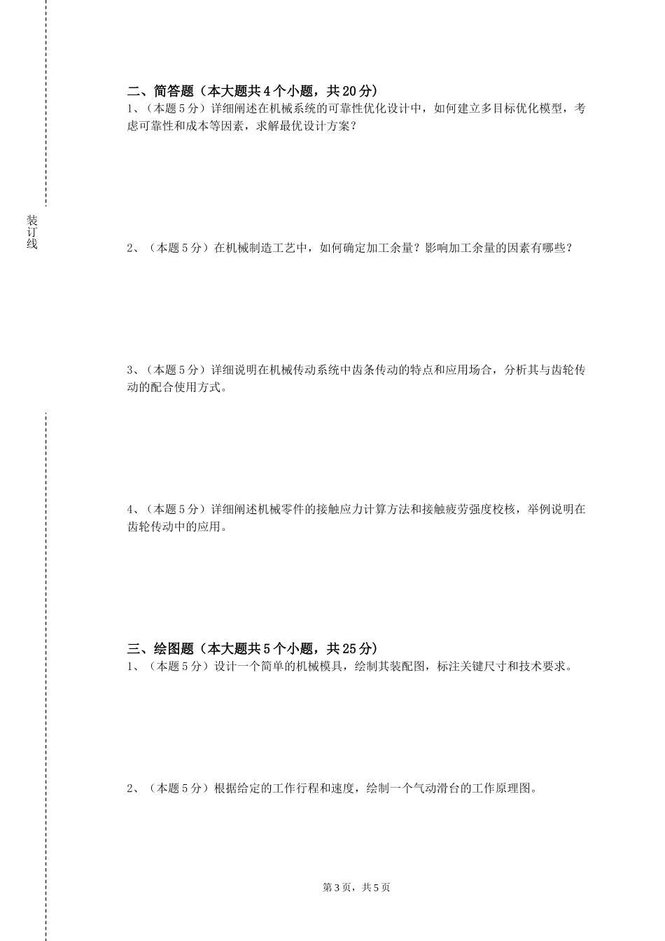 上海科技大学《现代激光加工技术》2023-2024学年第一学期期末试卷_第3页