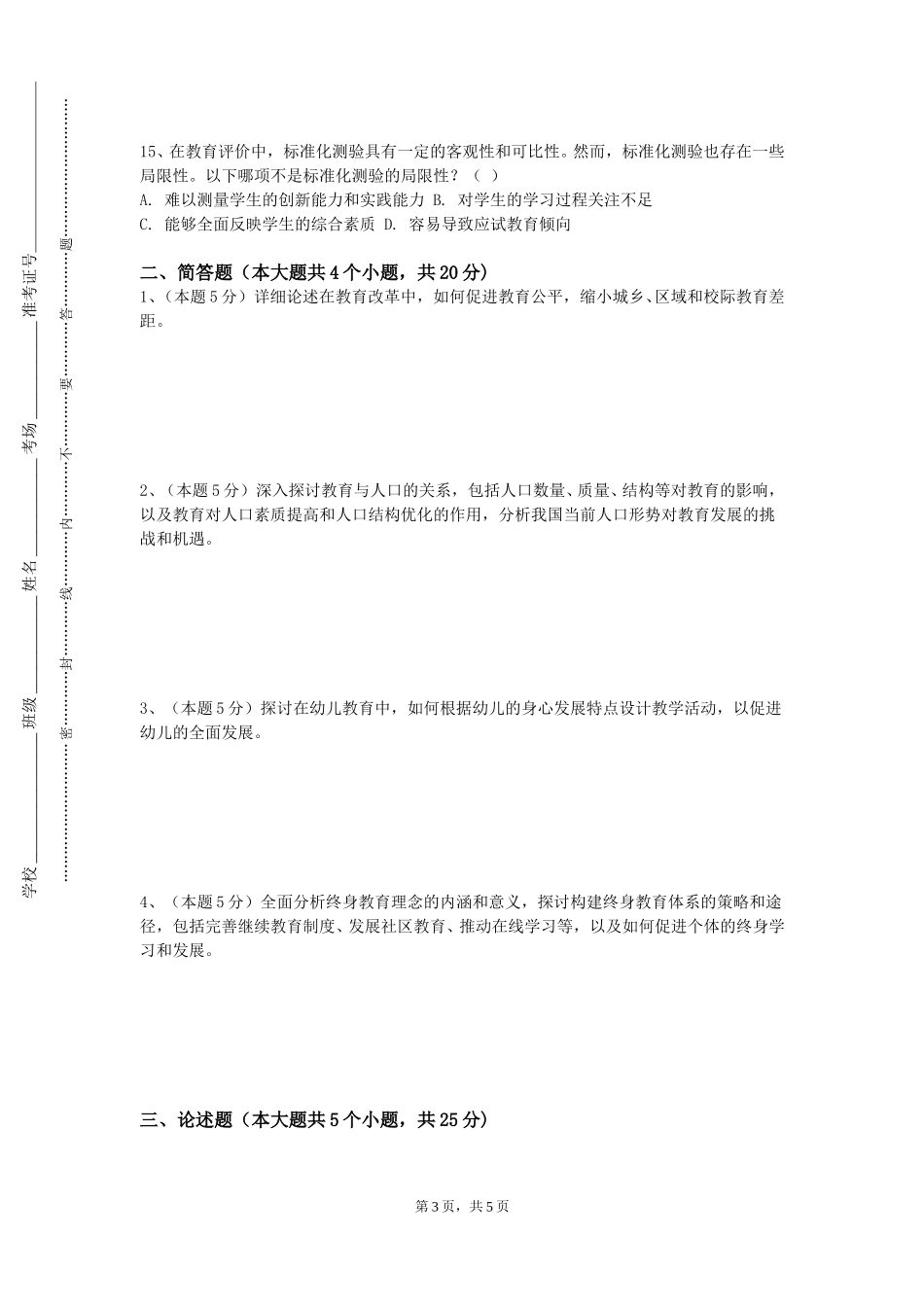 上海海事职业技术学院《数字化教学资源设计与开发（C）》2023-2024学年第一学期期末试卷_第3页