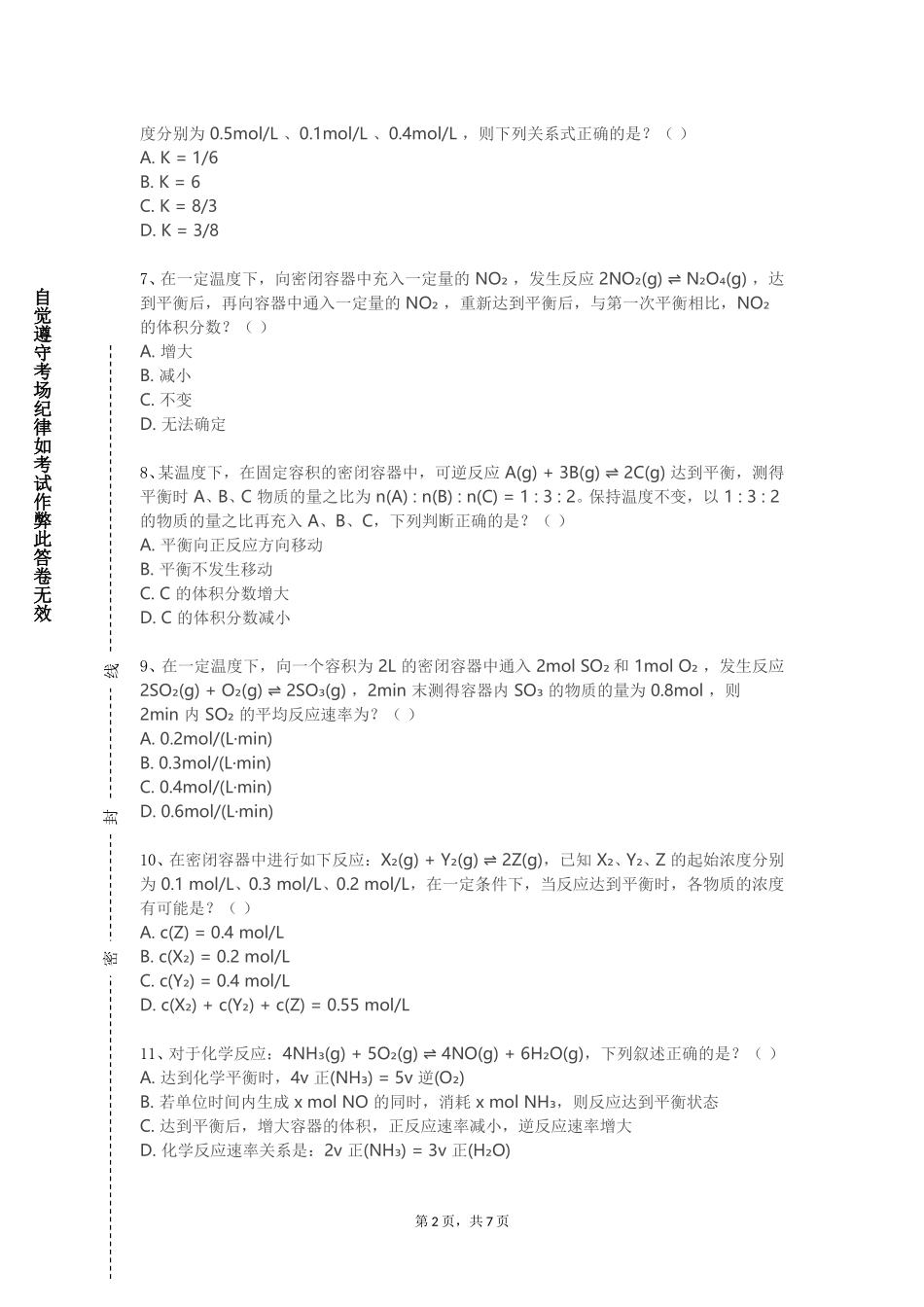 上海东海职业技术学院《能源化学》2023-2024学年第一学期期末试卷_第2页