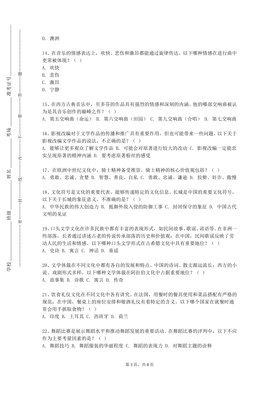 上海电影艺术职业学院《专题设计（二）：社会与文化创新设计》2023-2024学年第一学期期末试卷_第3页