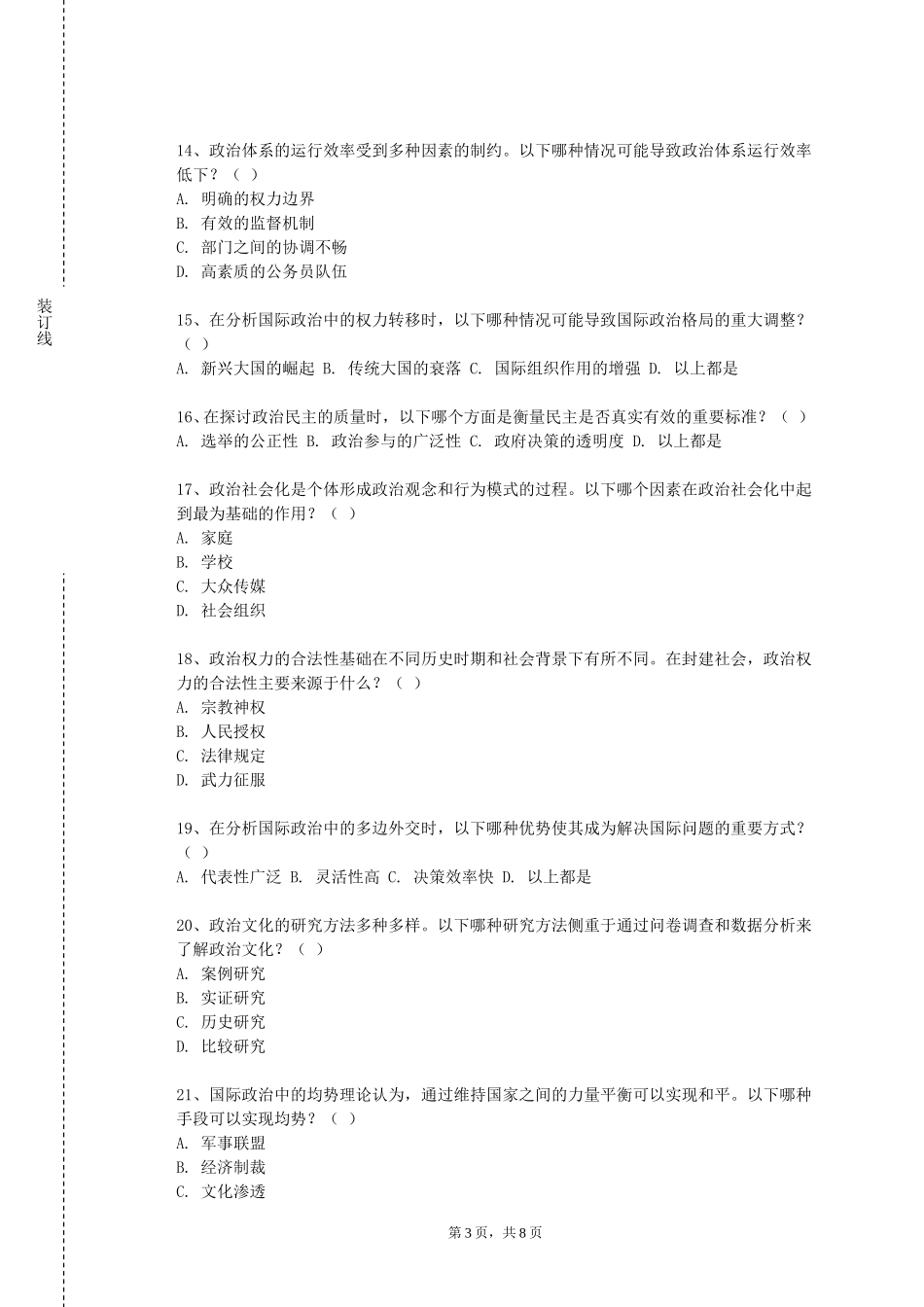 上海政法学院《中国共产党精神谱系》2023-2024学年第一学期期末试卷_第3页