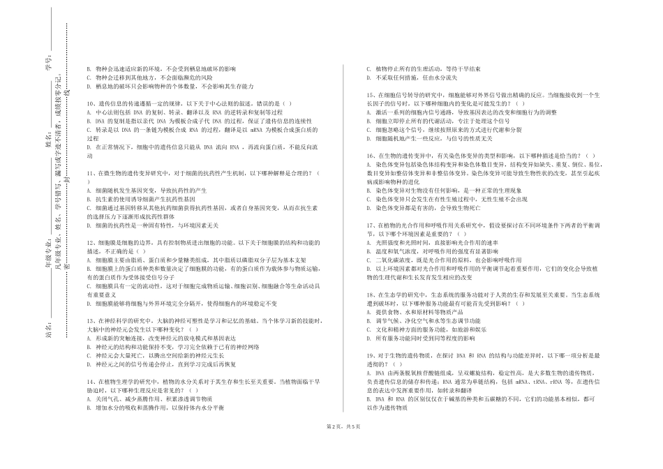 上海政法学院《医学行为学》2023-2024学年第一学期期末试卷_第2页