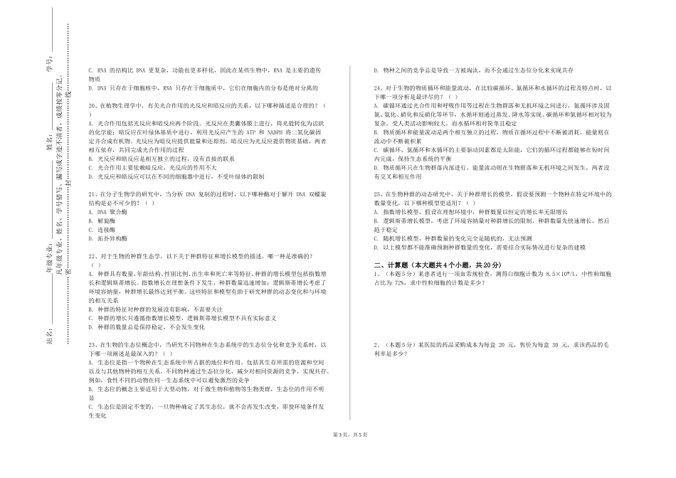 上海政法学院《医学行为学》2023-2024学年第一学期期末试卷_第3页