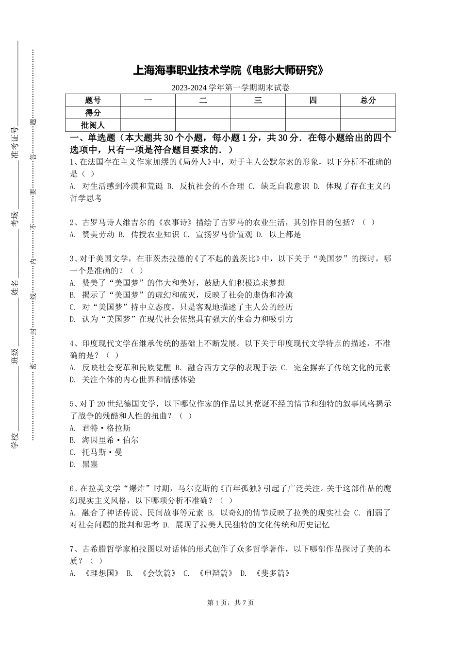 上海海事职业技术学院《电影大师研究》2023-2024学年第一学期期末试卷_第1页