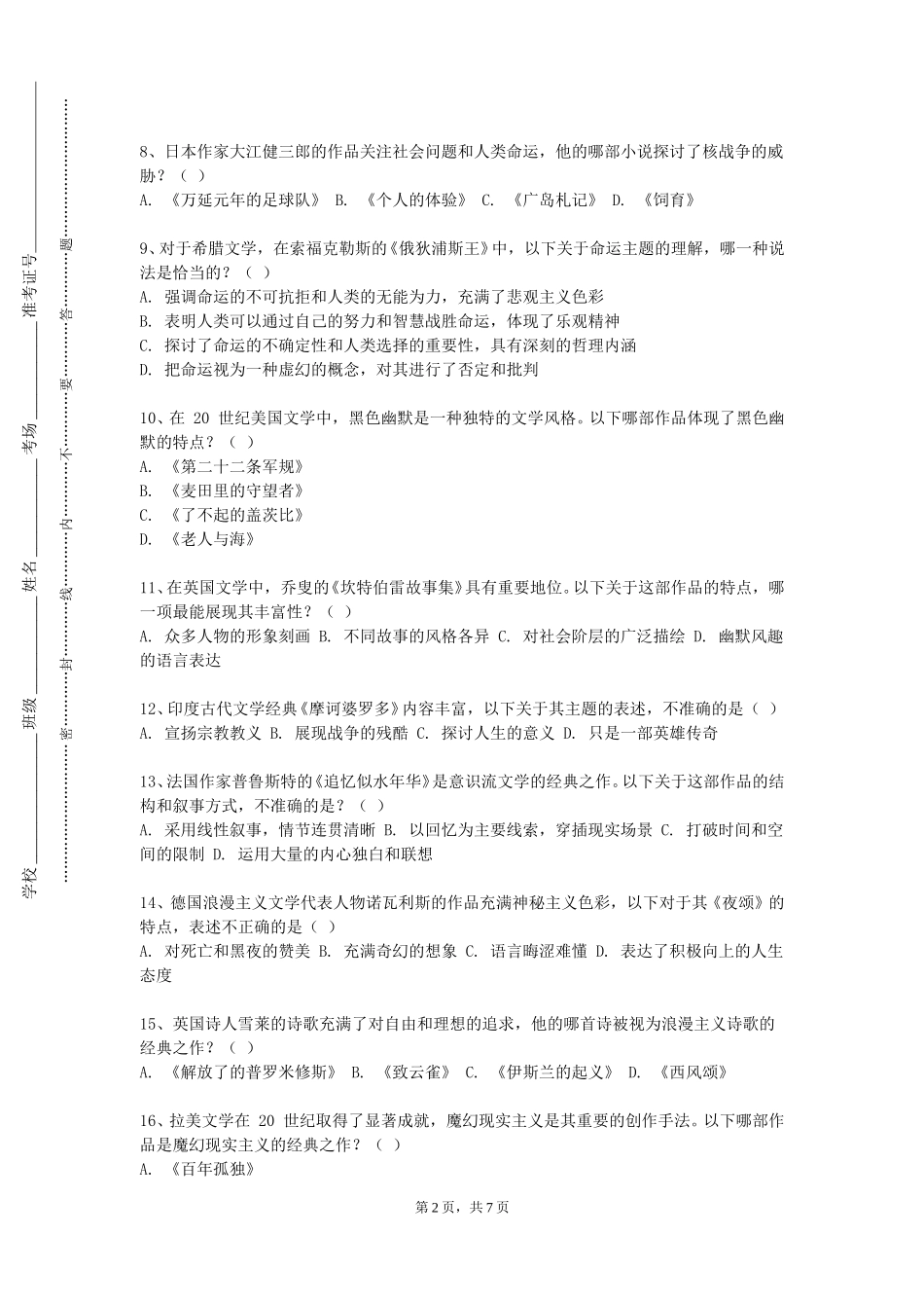 上海海事职业技术学院《电影大师研究》2023-2024学年第一学期期末试卷_第2页