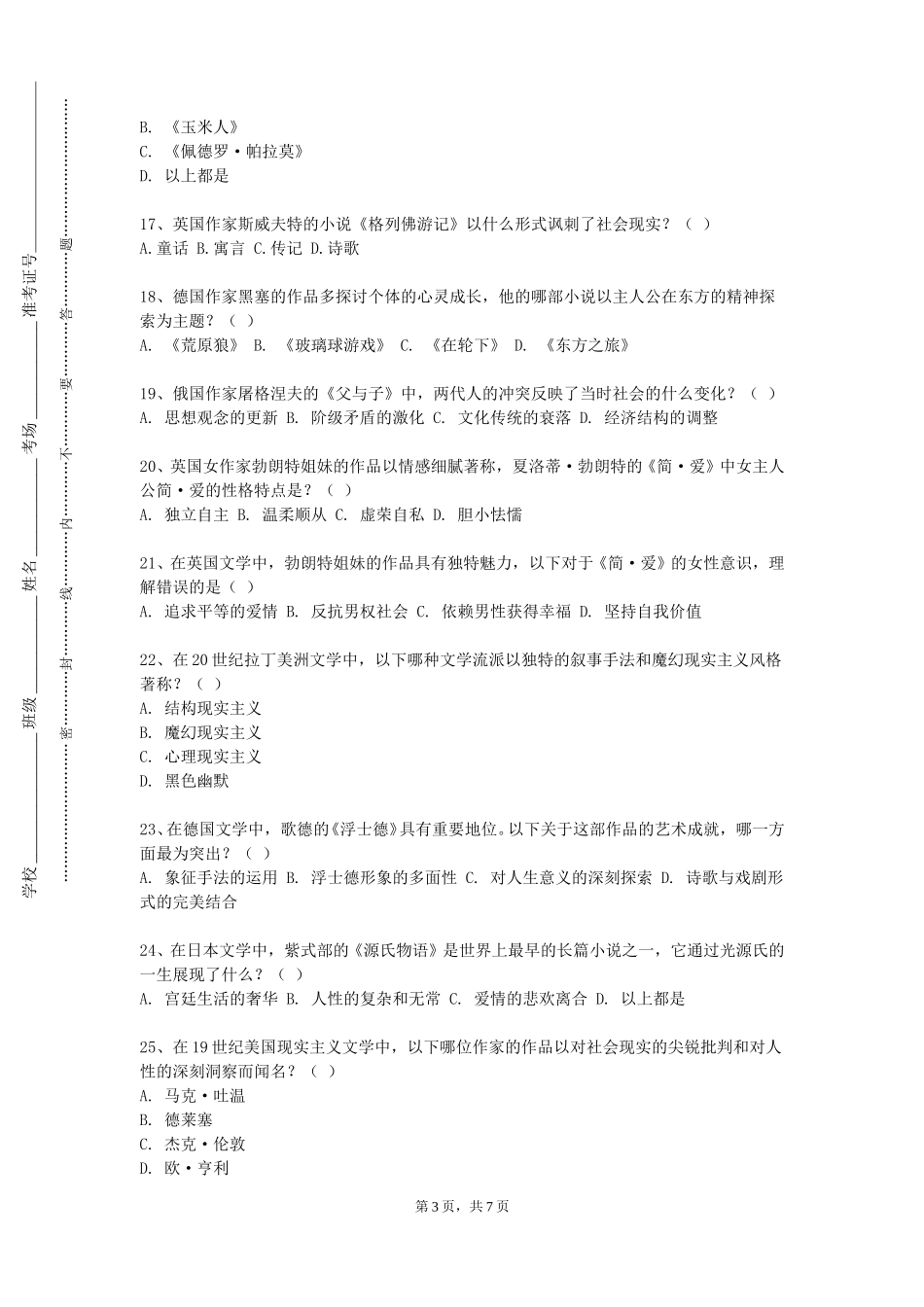 上海海事职业技术学院《电影大师研究》2023-2024学年第一学期期末试卷_第3页