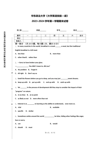 华东政法大学《大学英语技能—读》2023-2024学年第一学期期末试卷