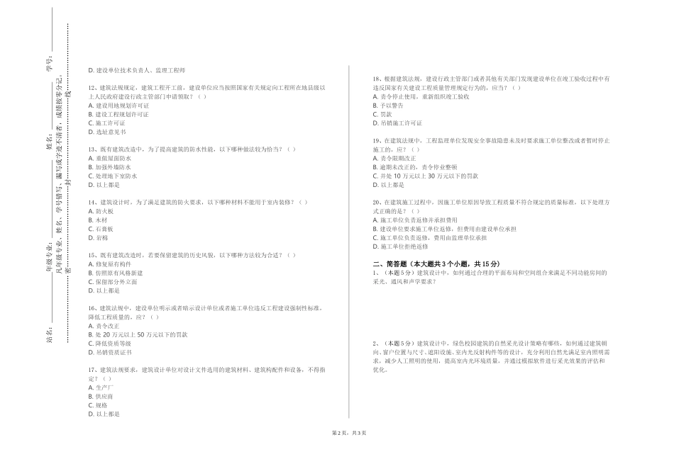 上海海事大学《建筑单体设计》2023-2024学年第一学期期末试卷_第2页