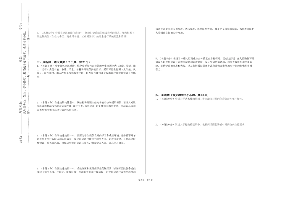 上海海事大学《建筑单体设计》2023-2024学年第一学期期末试卷_第3页