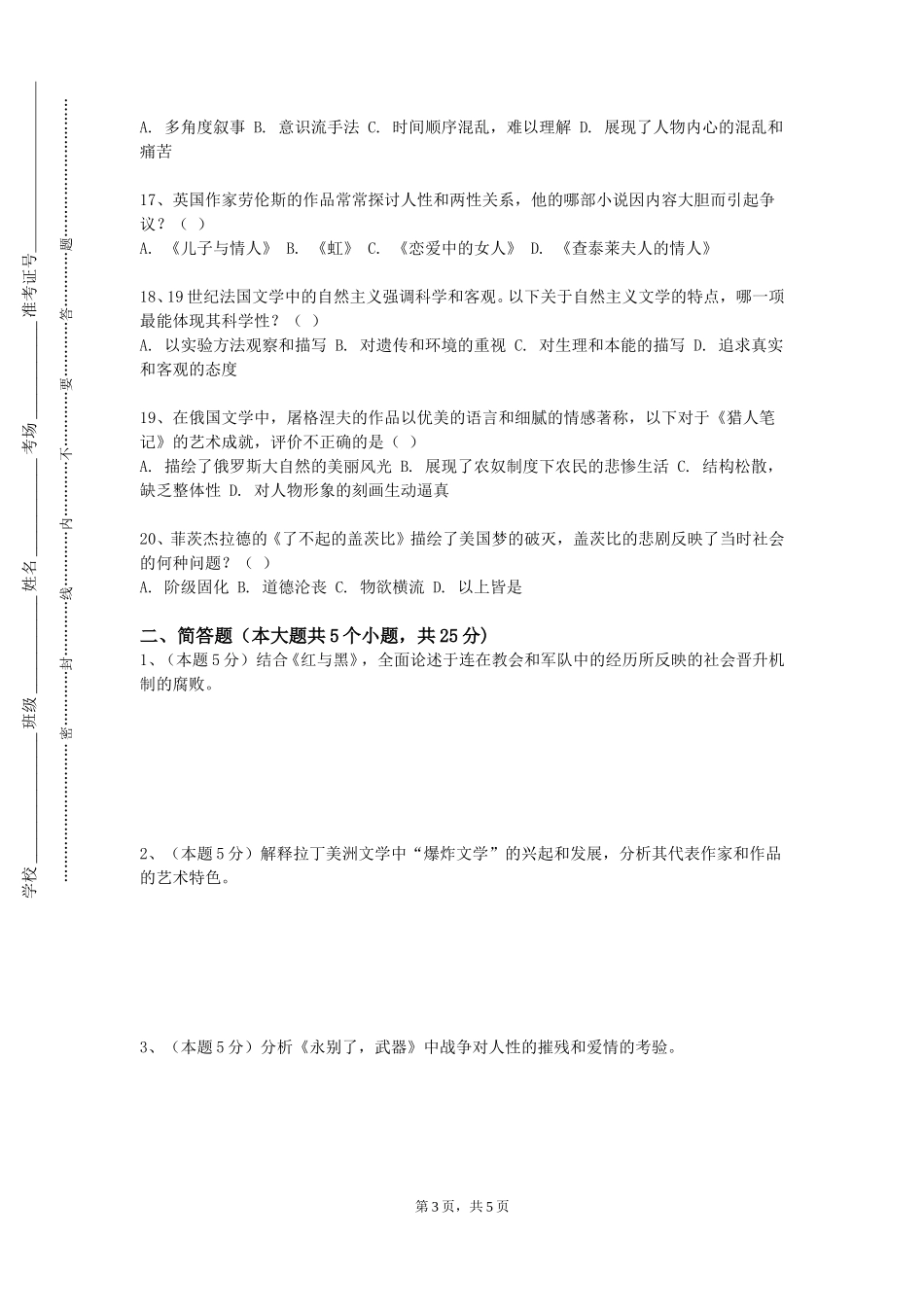 上海南湖职业技术学院《篆书创作》2023-2024学年第一学期期末试卷_第3页