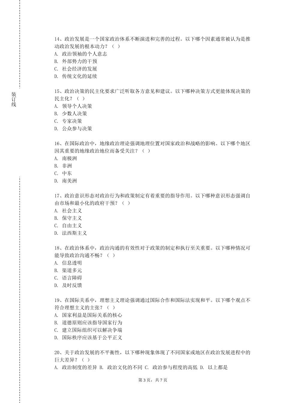 上海交通大学《思想政治学科基础理论专题》2023-2024学年第一学期期末试卷_第3页