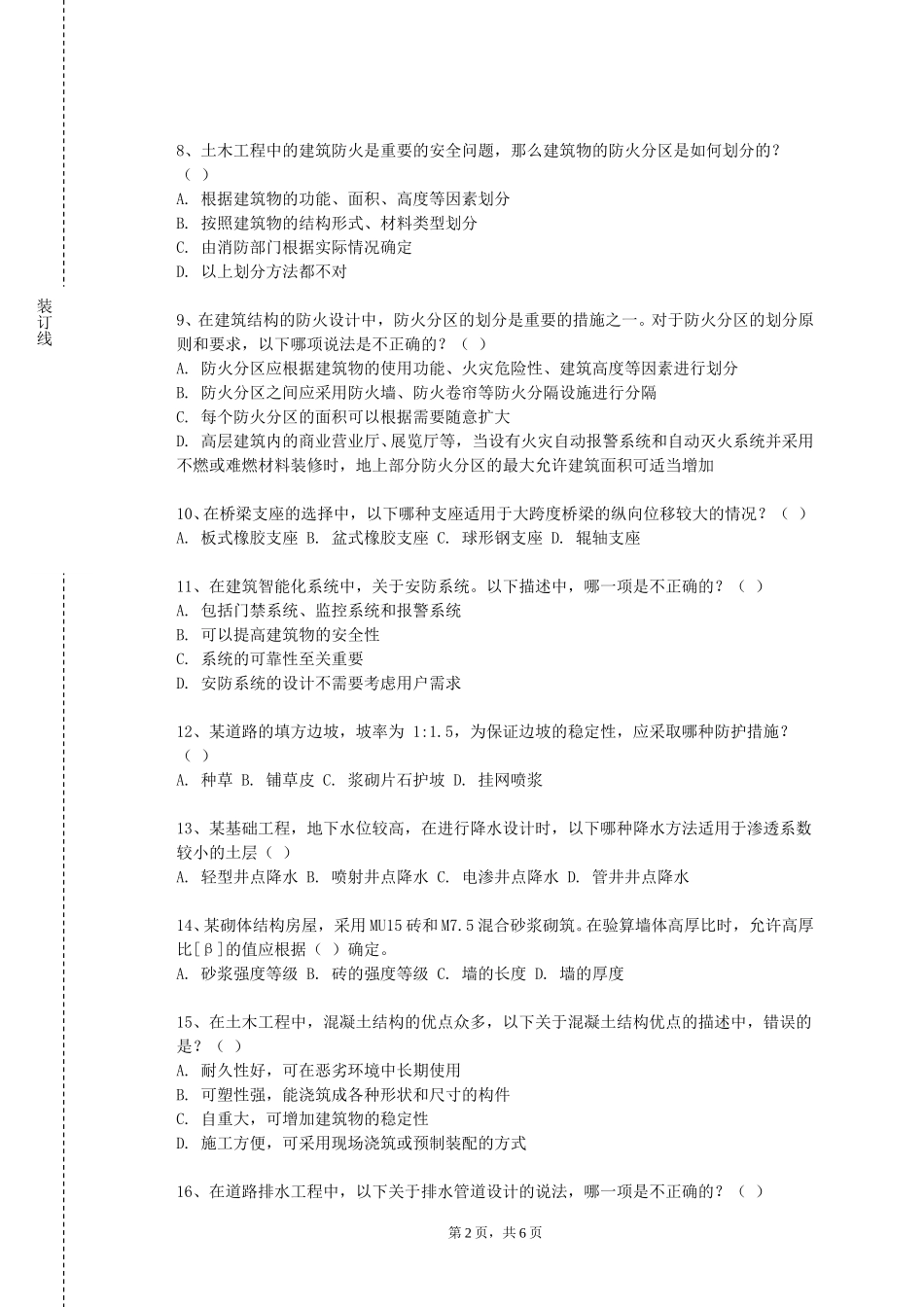 上海现代化工职业学院《商业空间设计》2023-2024学年第一学期期末试卷_第2页