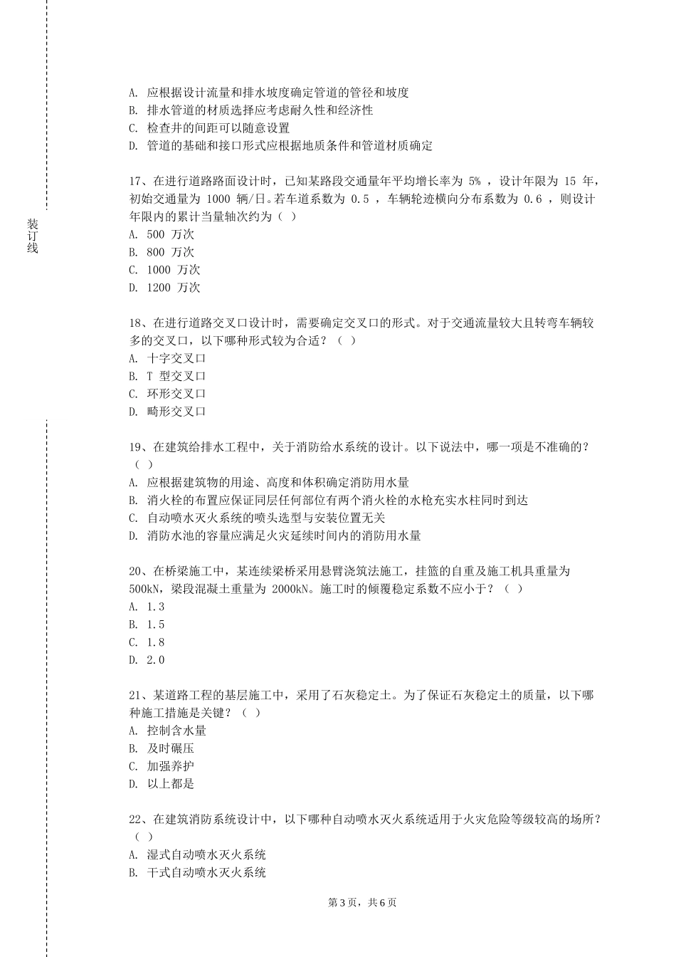 上海现代化工职业学院《商业空间设计》2023-2024学年第一学期期末试卷_第3页