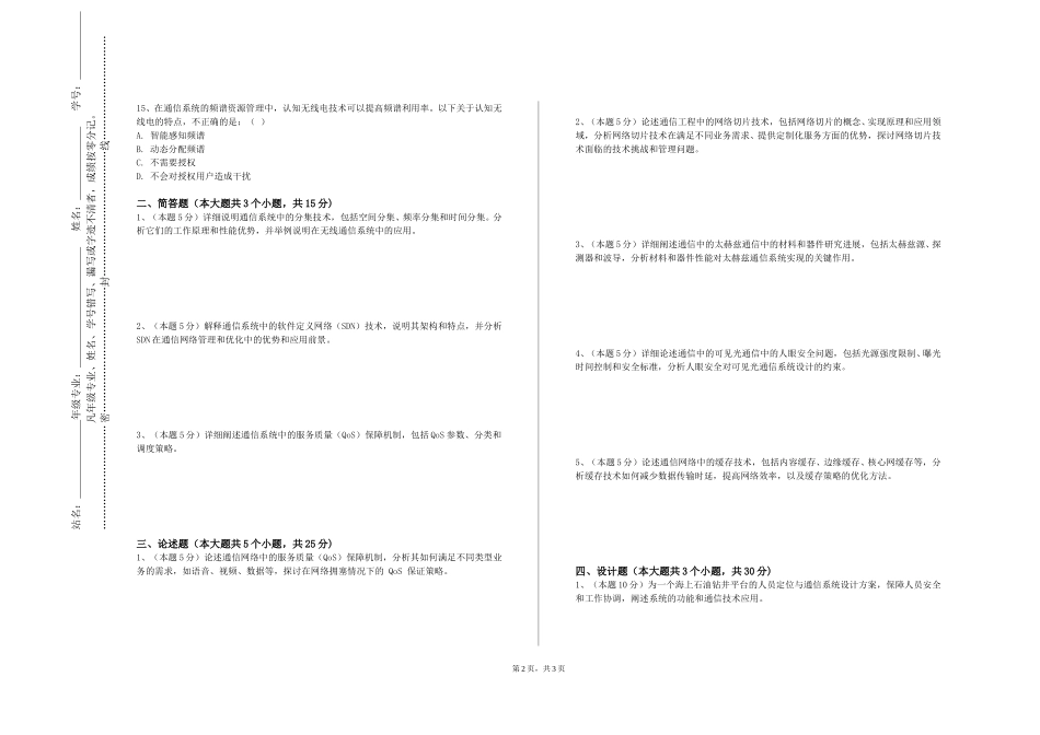 上海邦德职业技术学院《通信光缆工程》2023-2024学年第一学期期末试卷_第2页