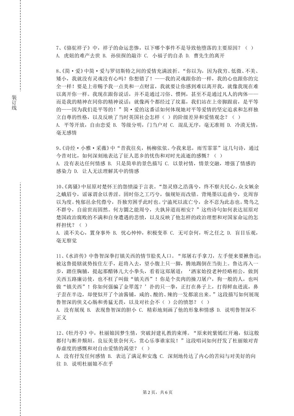 上海科技大学《英国文学概论》2023-2024学年第一学期期末试卷_第2页