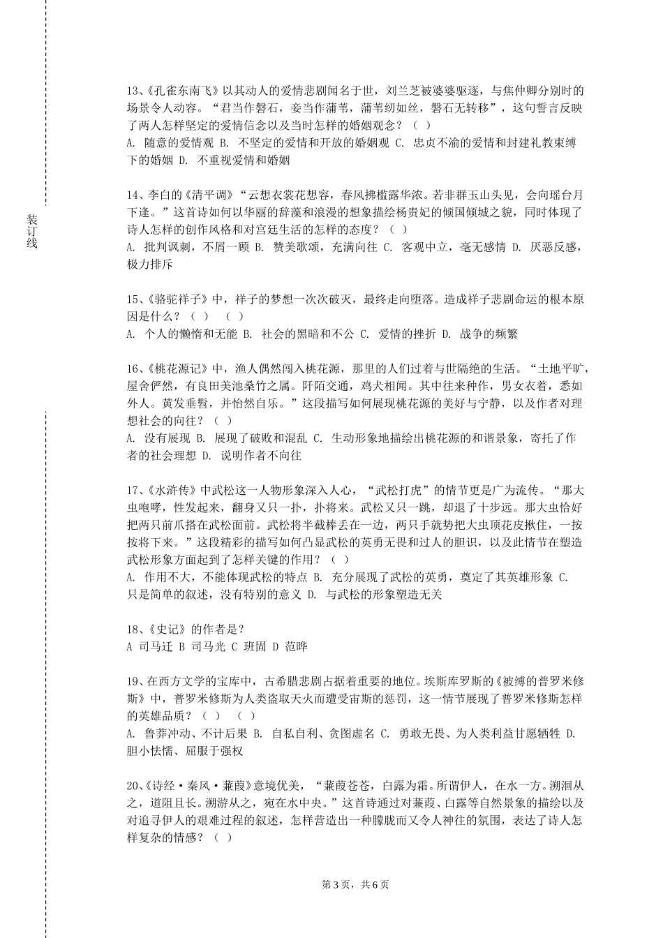 上海科技大学《英国文学概论》2023-2024学年第一学期期末试卷_第3页