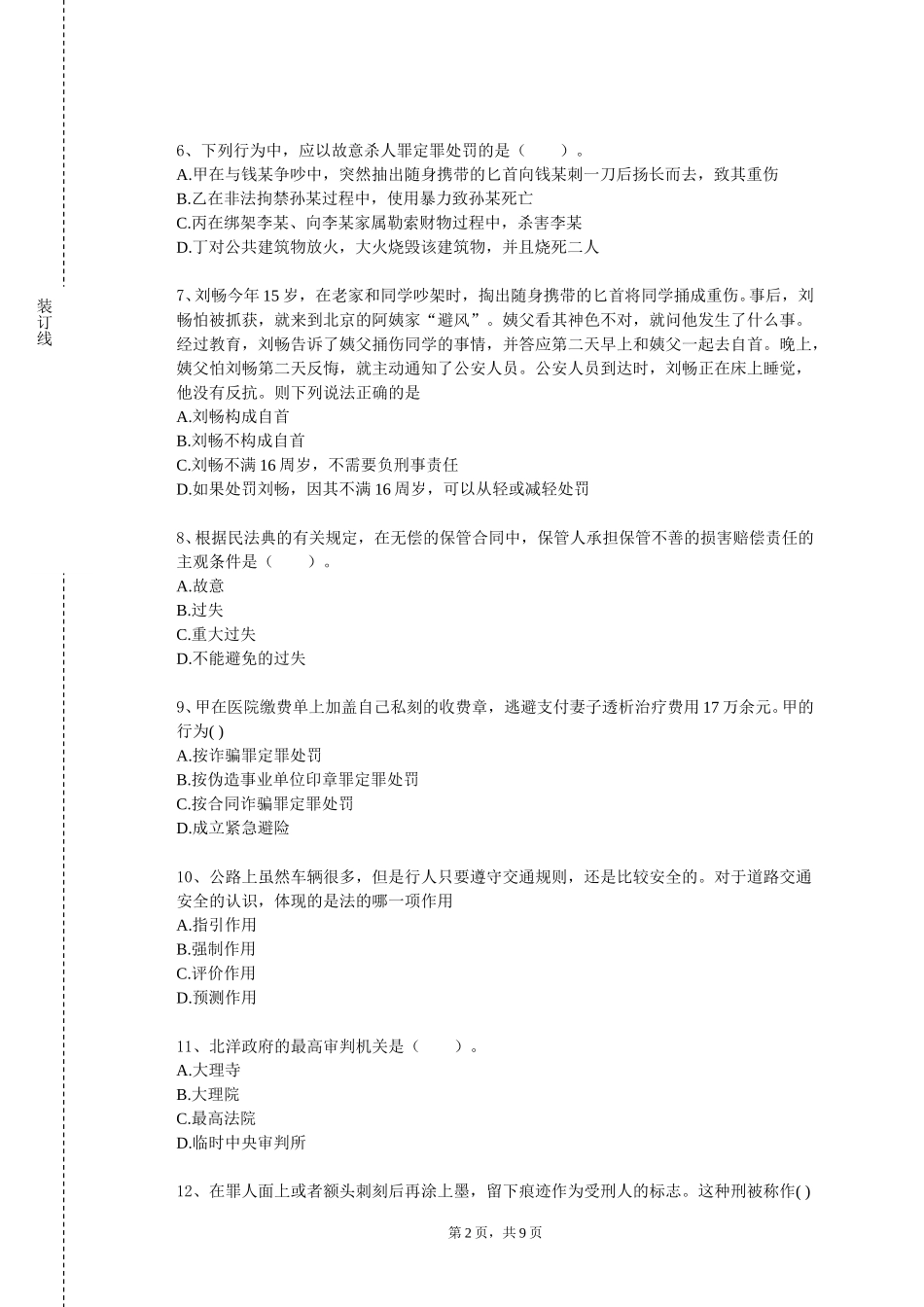 上海第二工业大学《财税法学及案例研习》2023-2024学年第一学期期末试卷_第2页