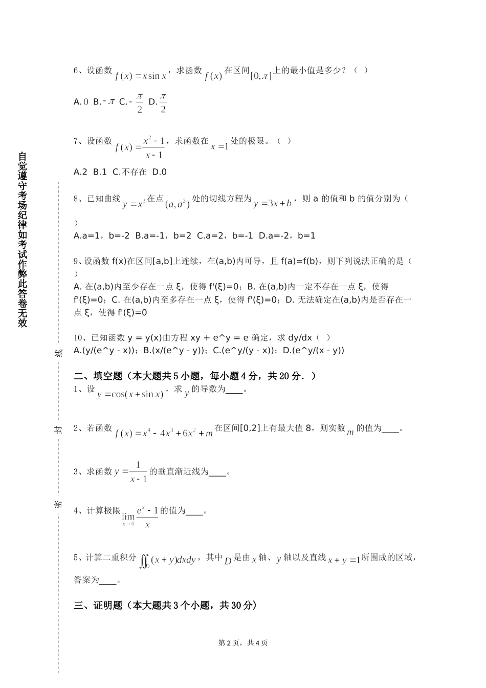 上海科学技术职业学院《矩阵论3》2023-2024学年第一学期期末试卷_第2页