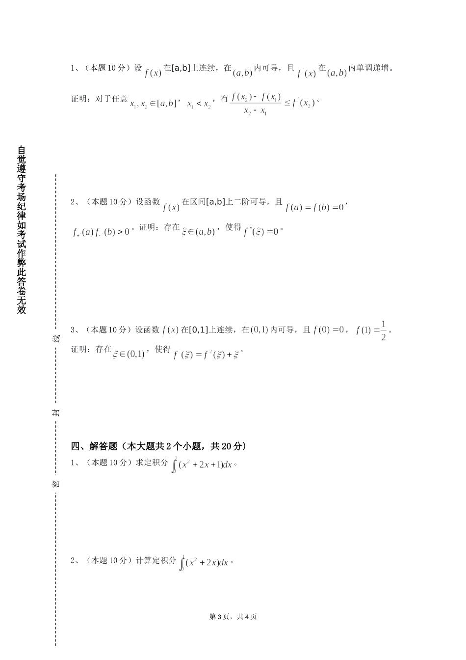 上海科学技术职业学院《矩阵论3》2023-2024学年第一学期期末试卷_第3页