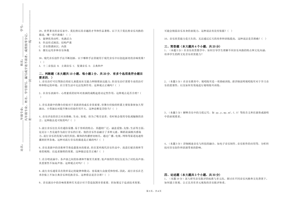 上海思博职业技术学院《英语声乐》2023-2024学年第一学期期末试卷_第3页