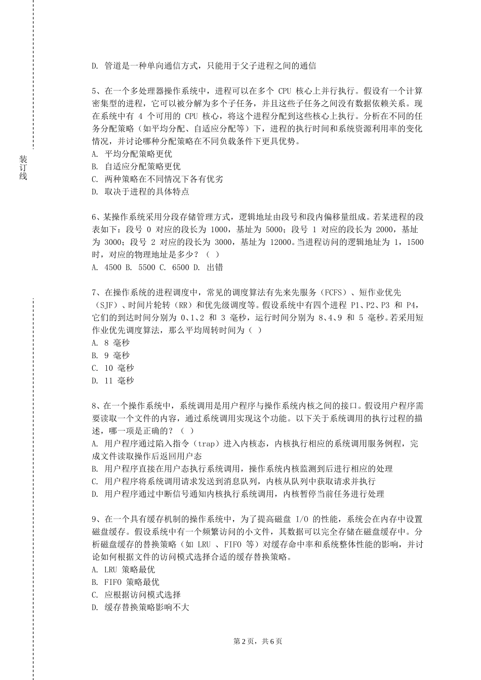 上海立信会计金融学院《计算机组成与系统结构》2023-2024学年第一学期期末试卷_第2页