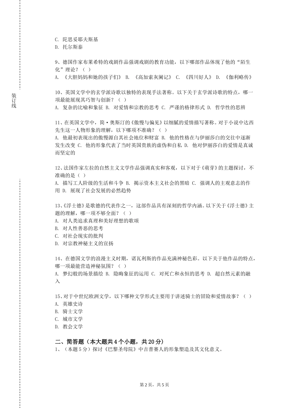 上海交通大学《高级泰语2》2023-2024学年第一学期期末试卷_第2页