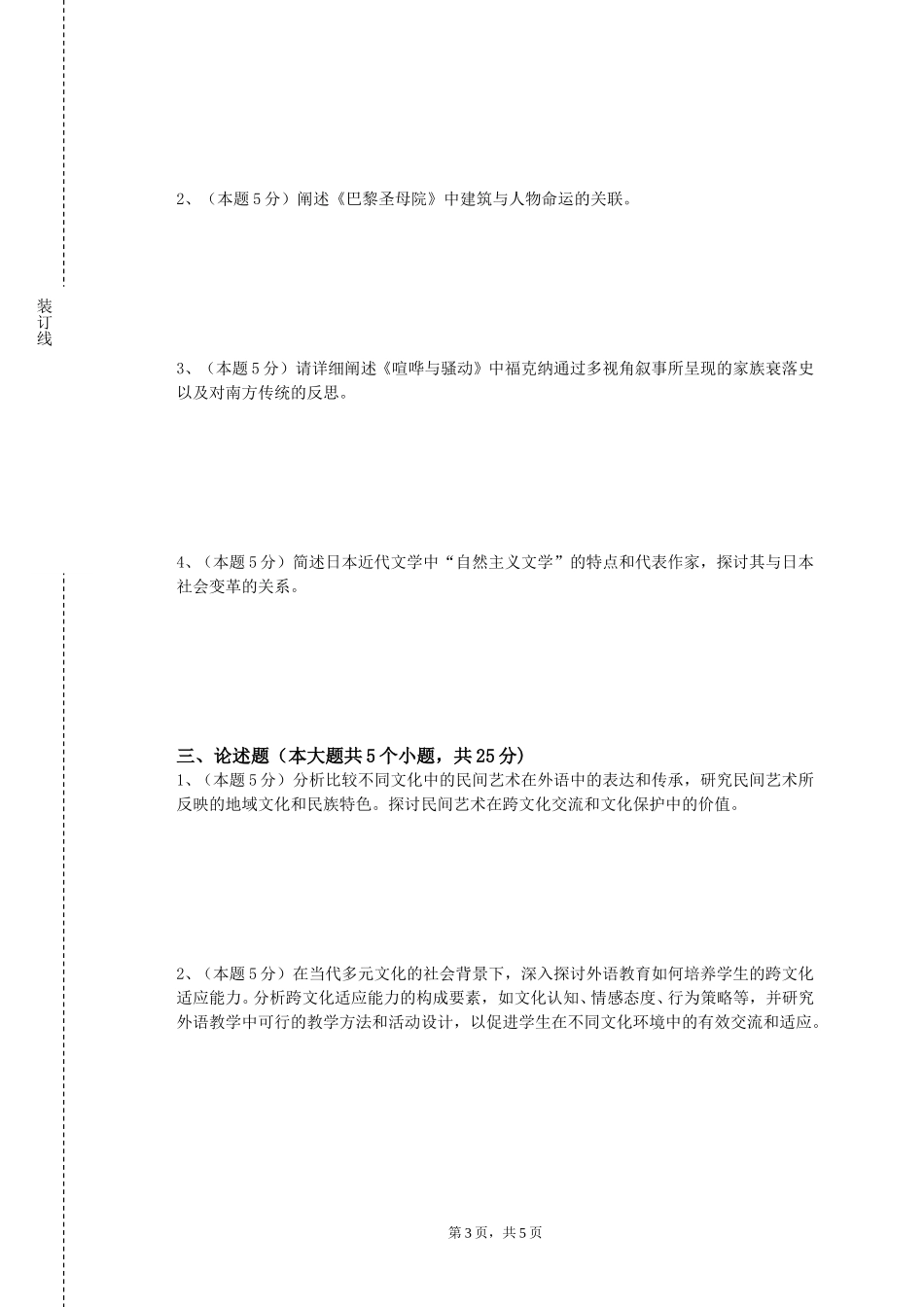上海交通大学《高级泰语2》2023-2024学年第一学期期末试卷_第3页