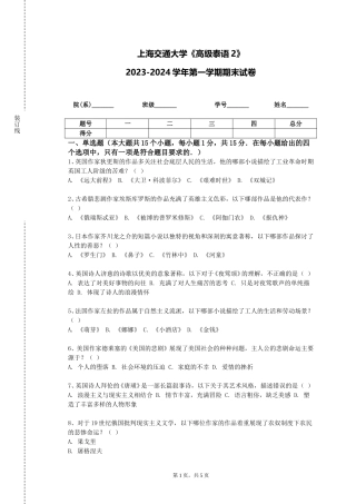 上海交通大学《高级泰语2》2023-2024学年第一学期期末试卷