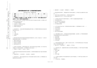 上海中侨职业技术大学《小学美术教学与研究》2023-2024学年第一学期期末试卷