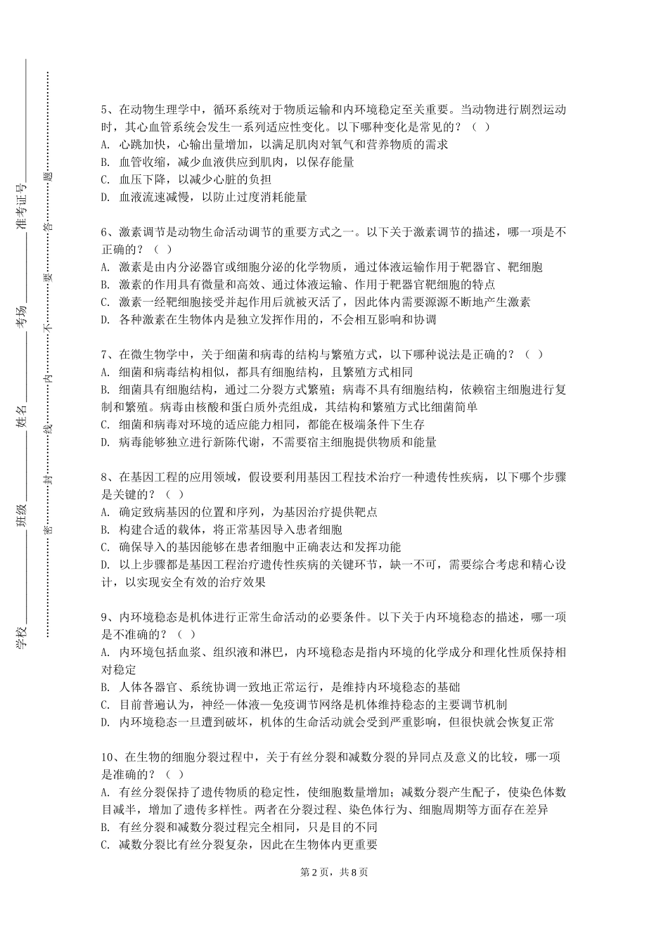 上海外国语大学《放射生物学与核医学》2023-2024学年第一学期期末试卷_第2页