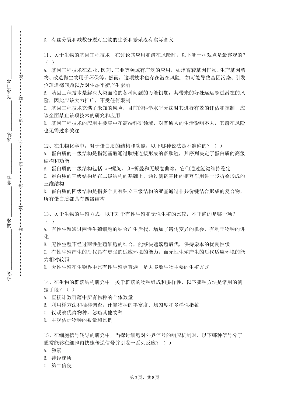 上海外国语大学《放射生物学与核医学》2023-2024学年第一学期期末试卷_第3页