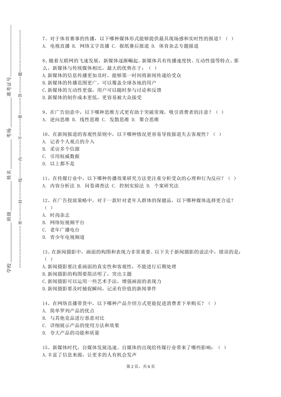 上海海关学院《跨文化传播》2023-2024学年第一学期期末试卷_第2页