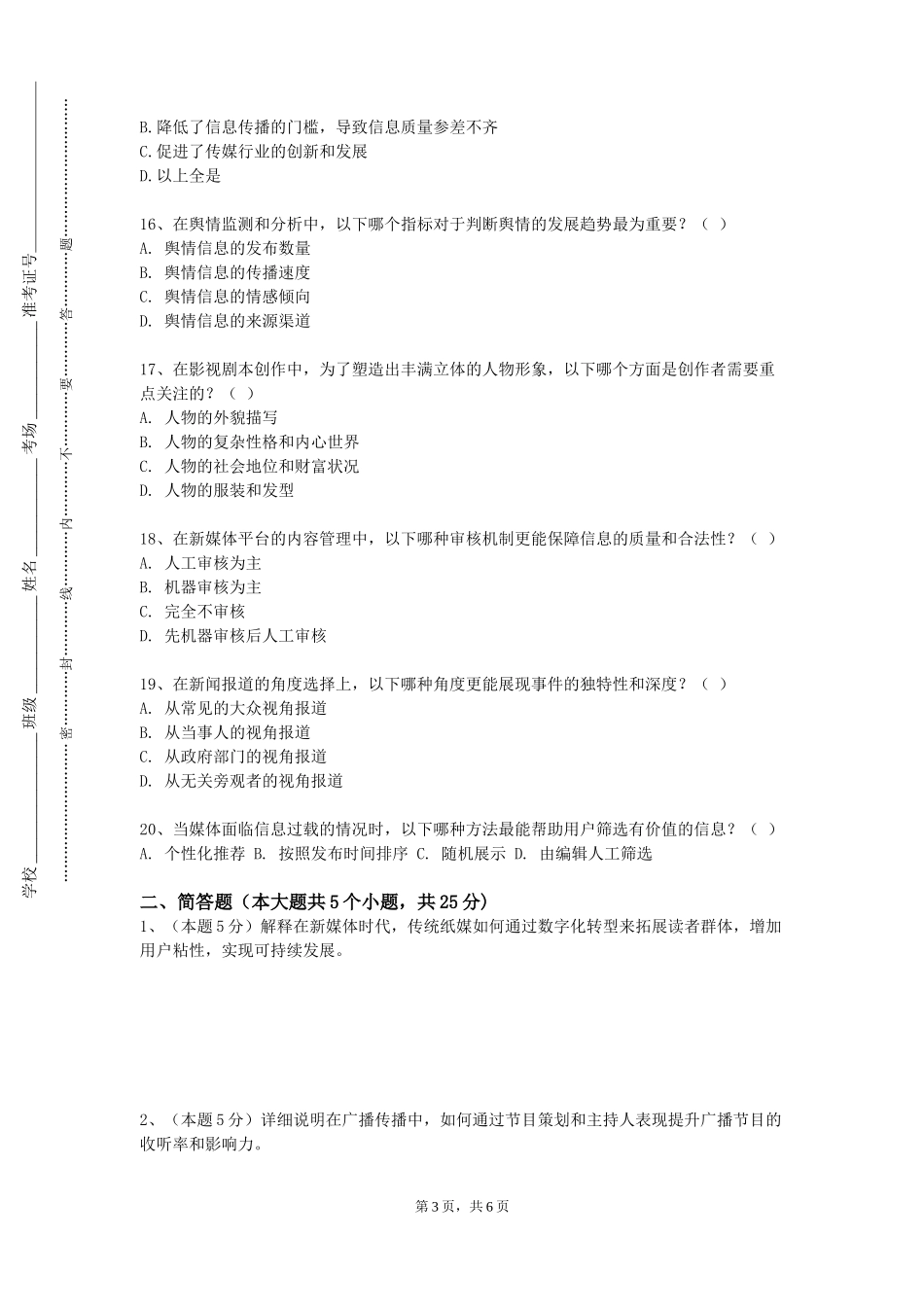上海海关学院《跨文化传播》2023-2024学年第一学期期末试卷_第3页