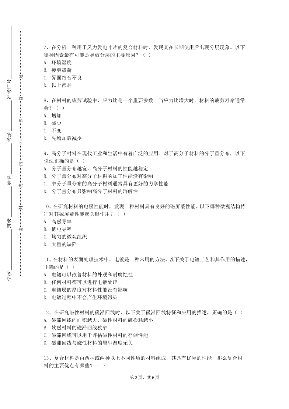 华东理工大学《新能源材料概论》2023-2024学年第一学期期末试卷_第2页