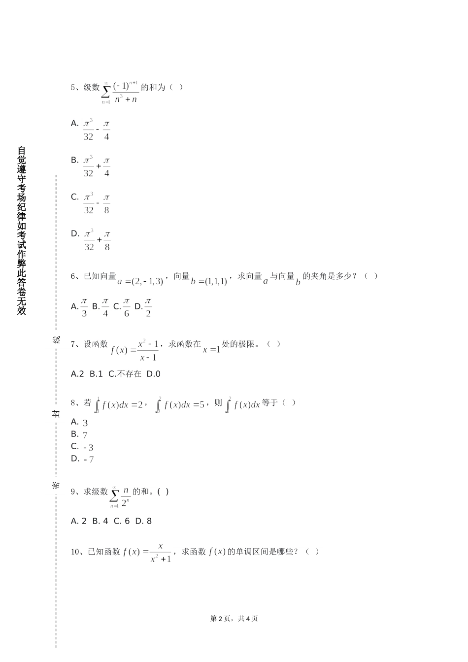 上海欧华职业技术学院《高等代数II》2023-2024学年第一学期期末试卷_第2页