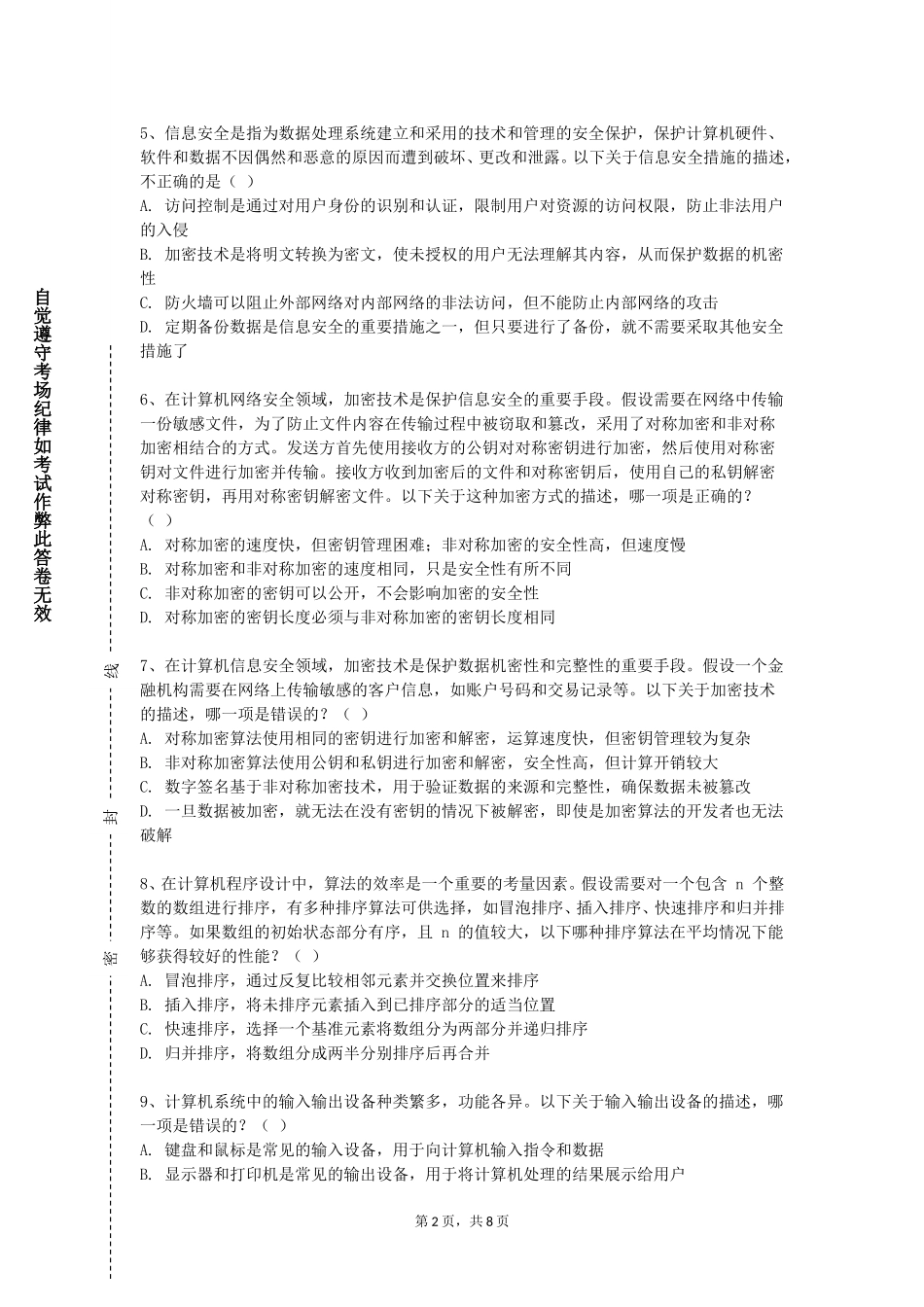 上海震旦职业学院《信息设计》2023-2024学年第一学期期末试卷_第2页