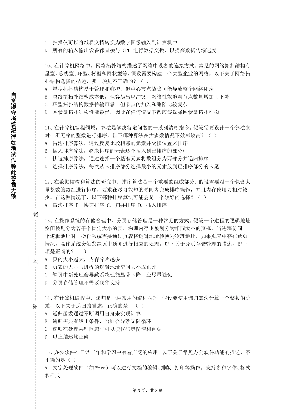 上海震旦职业学院《信息设计》2023-2024学年第一学期期末试卷_第3页