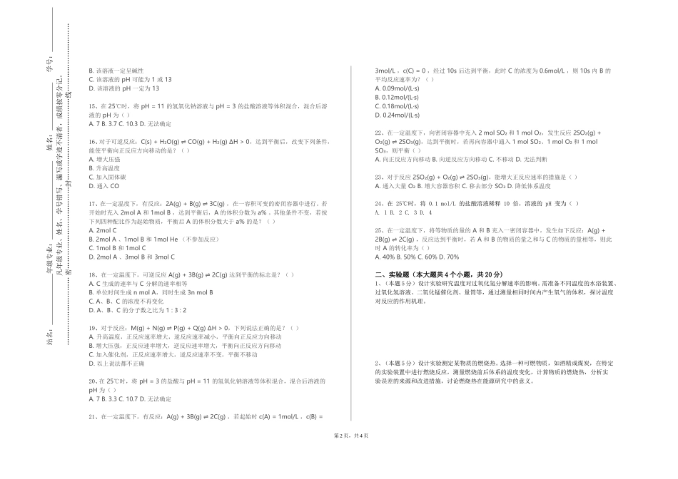 上海大学《应用药物化学》2023-2024学年第一学期期末试卷_第2页