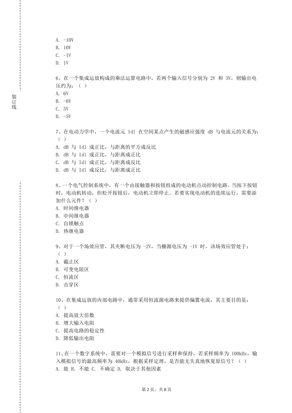 上海科学技术职业学院《控制论基础》2023-2024学年第一学期期末试卷_第2页