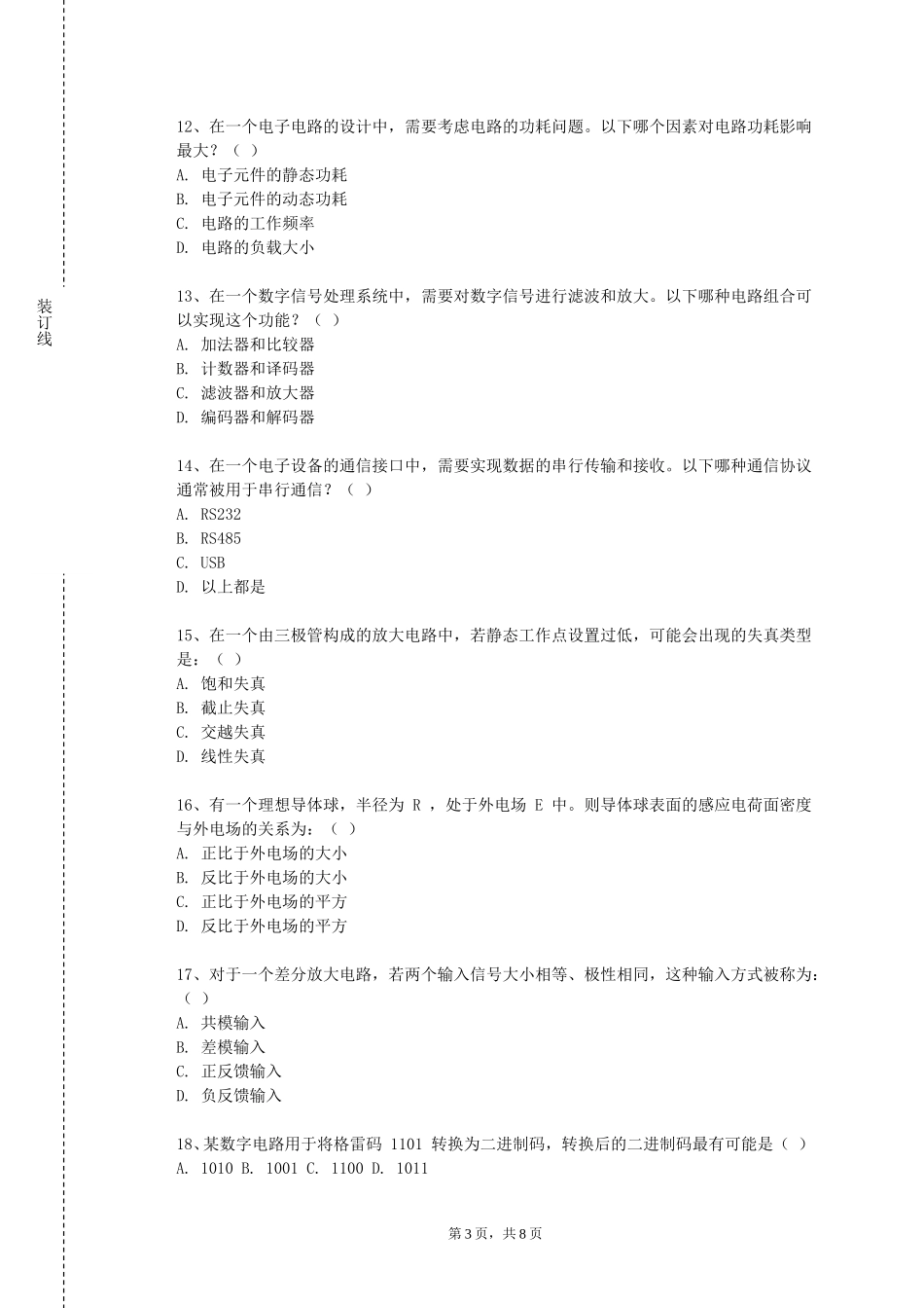 上海科学技术职业学院《控制论基础》2023-2024学年第一学期期末试卷_第3页