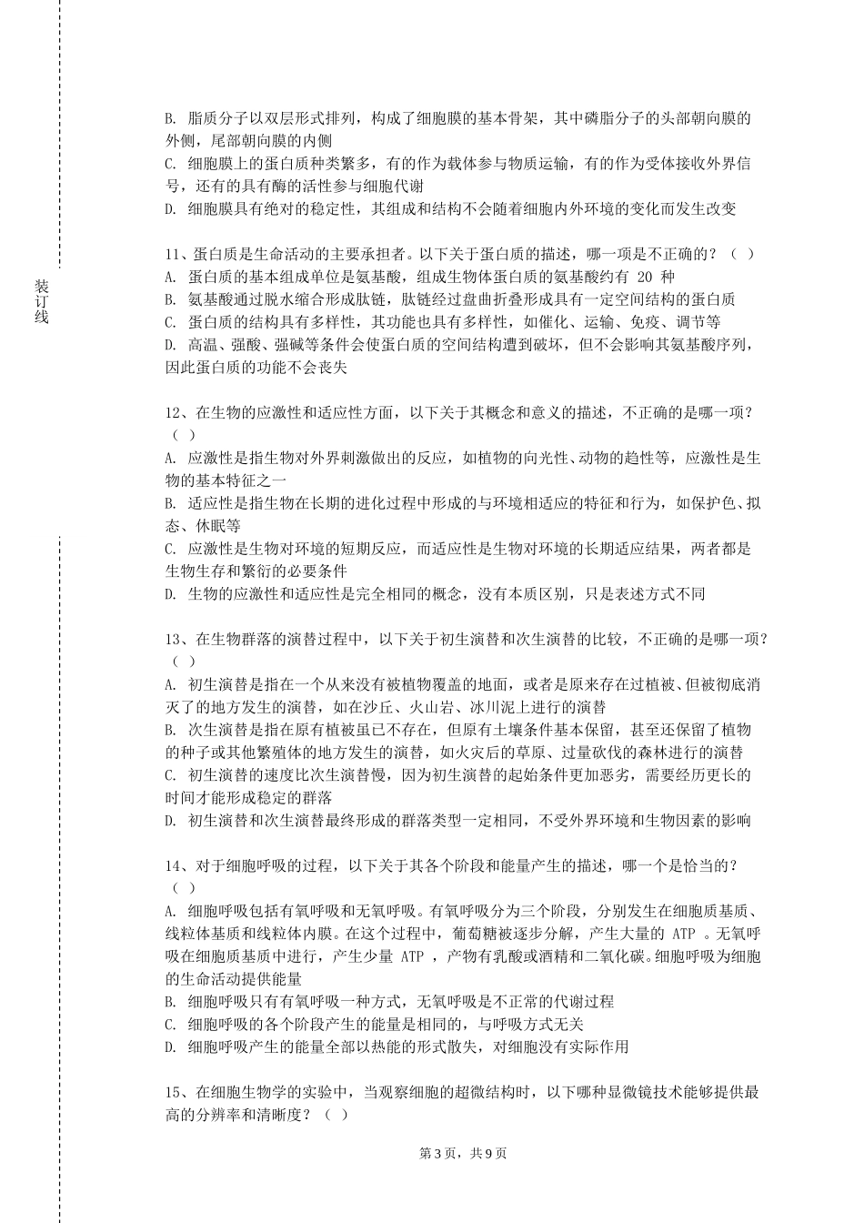 上海电机学院《资源昆虫学》2023-2024学年第一学期期末试卷_第3页