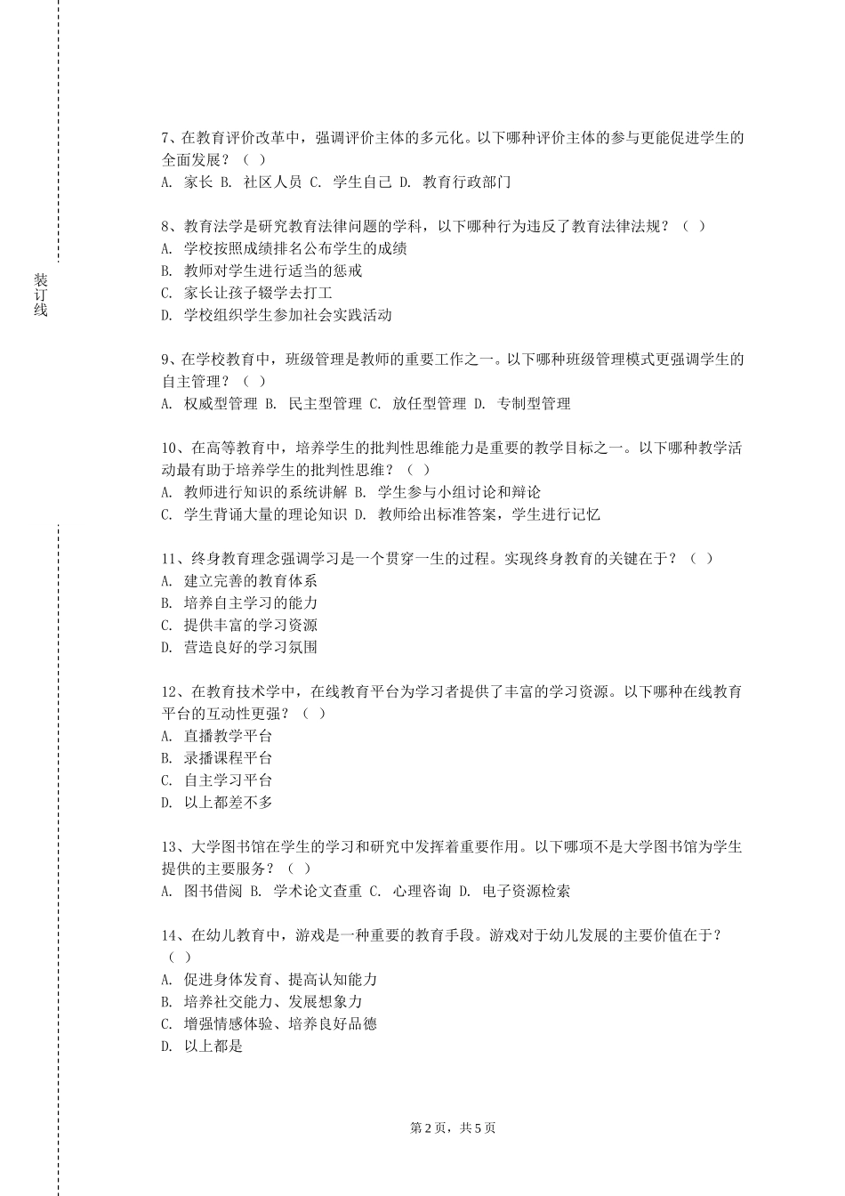 上海戏剧学院《走近科技》2023-2024学年第一学期期末试卷_第2页