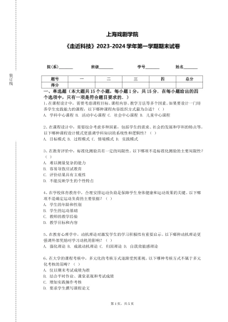 上海戏剧学院《走近科技》2023-2024学年第一学期期末试卷