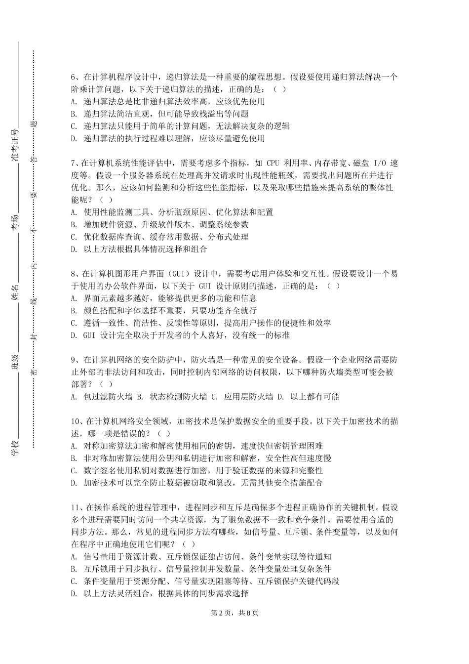 华东理工大学《系统应用开发》2023-2024学年第一学期期末试卷_第2页