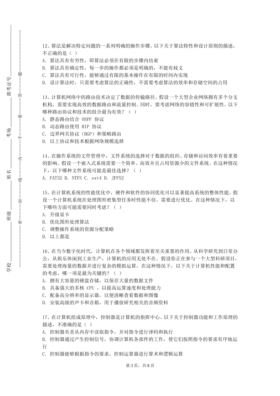 华东理工大学《系统应用开发》2023-2024学年第一学期期末试卷_第3页