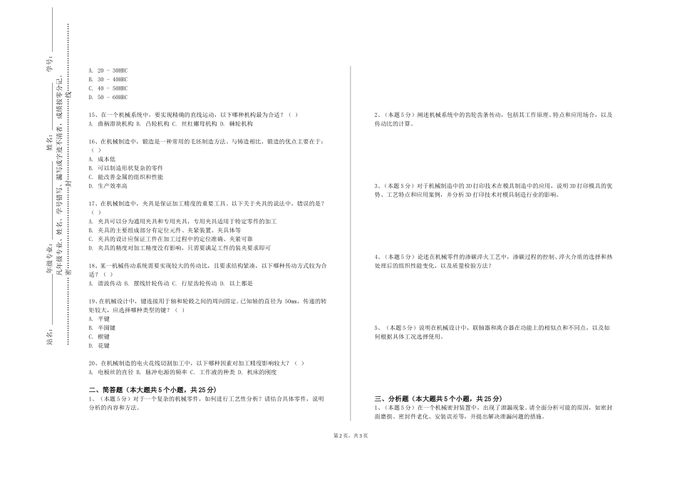 上海工艺美术职业学院《机械产品测绘与三维设计》2023-2024学年第一学期期末试卷_第2页
