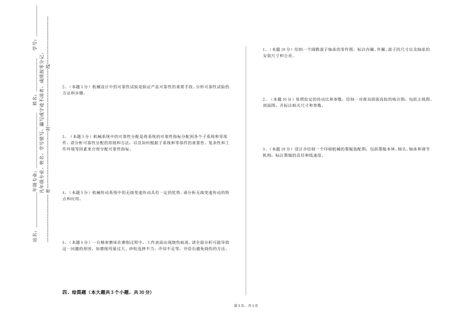 上海工艺美术职业学院《机械产品测绘与三维设计》2023-2024学年第一学期期末试卷_第3页